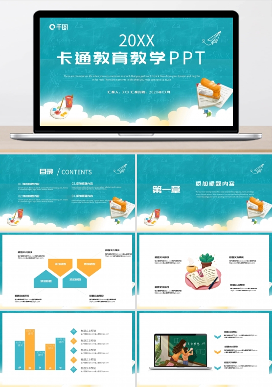 蓝色卡通创意教育教学PPT模板