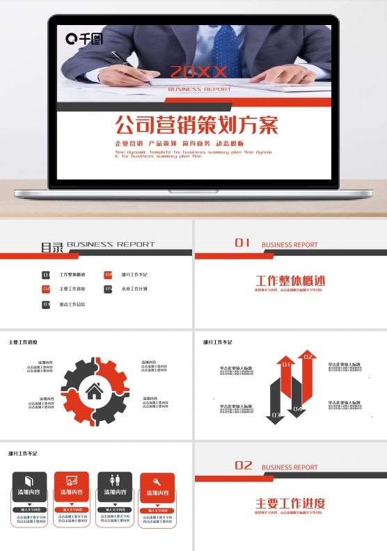 公司营销策划方案PPT
