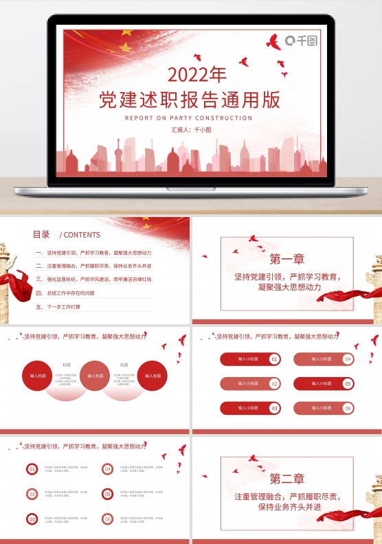 简约红白党政考核工作汇报