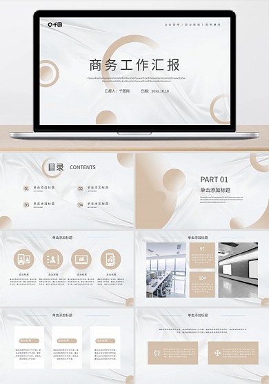 白金简约大气商务通用工作汇报ppt模板