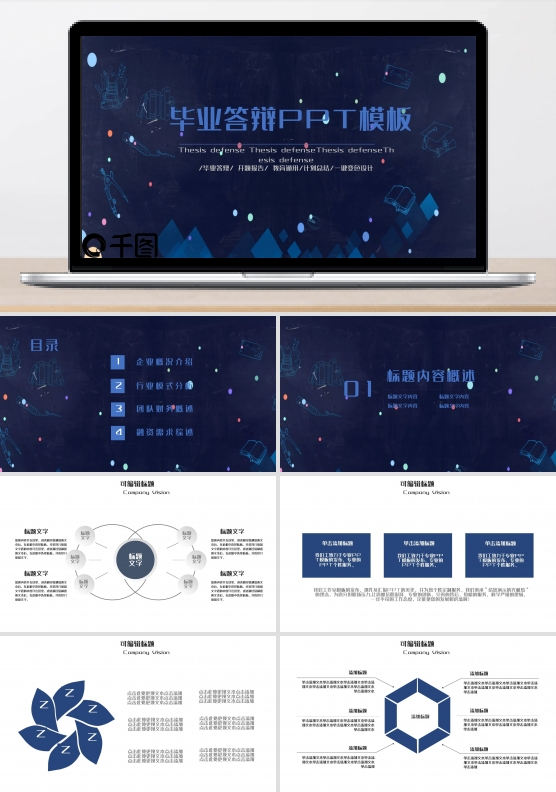 科技风毕业答辩PPT模板