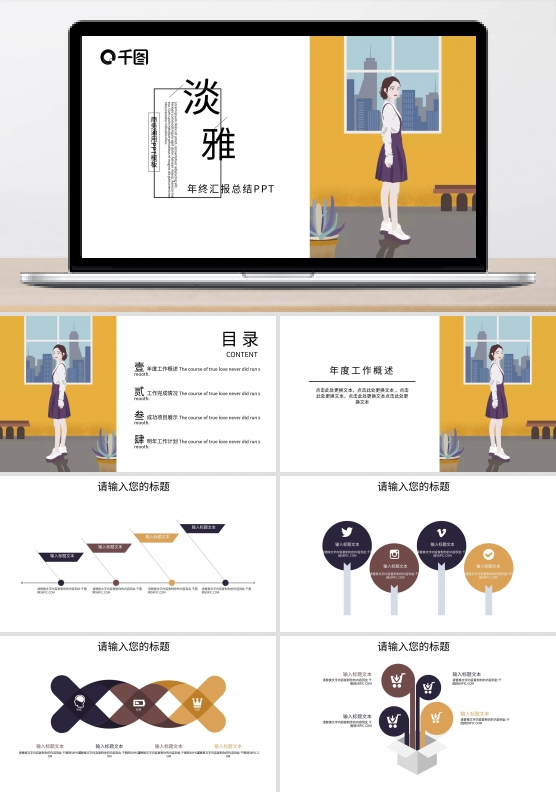 小清新商务工作总结汇报年终总结PPT模板