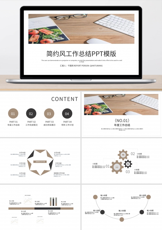 简约风工作总结工作汇报PPT模板