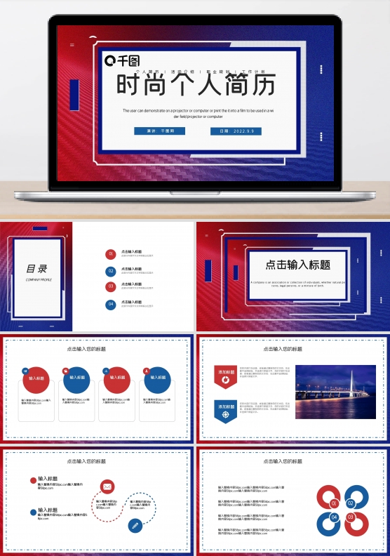 简约时尚个人简历PPT模板