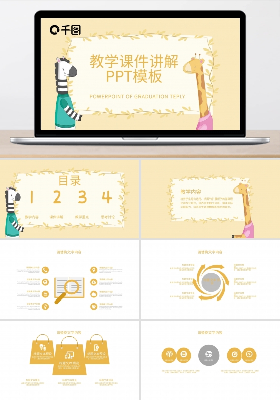 教学课件讲解PPT模板