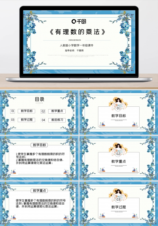 七年级数学有理数的乘法课件PPT