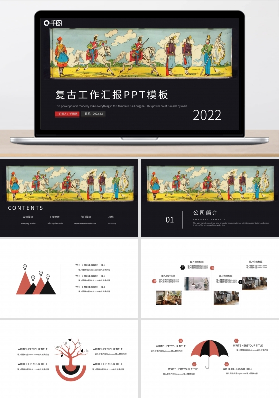 复古风工作汇报PPT模板