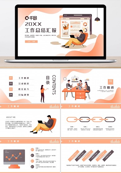扁平风工作汇报PPT模板