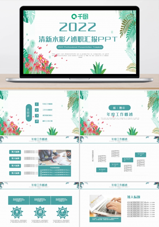 清新水彩工作述职汇报商务通用ppt模板