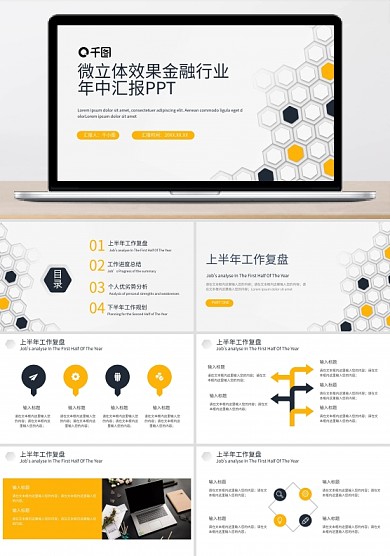 金融保险行业年中总结汇报PPT模板