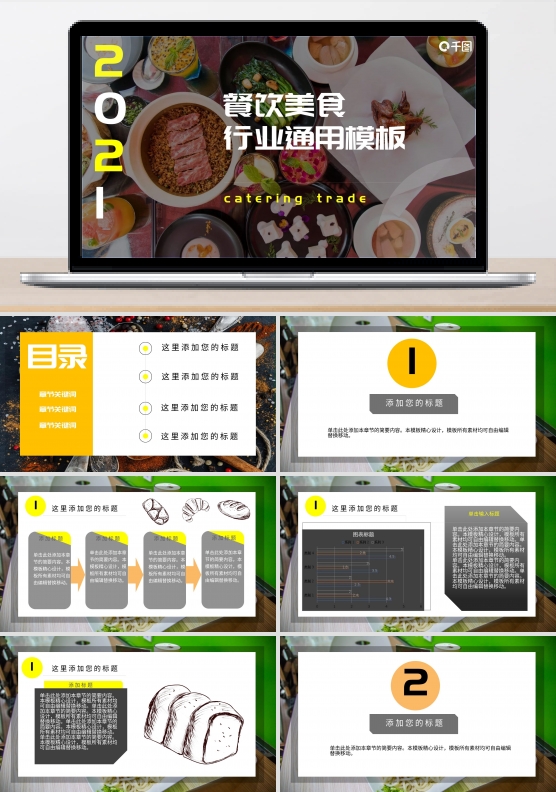 大方极简餐饮行业商务通用PPT模板