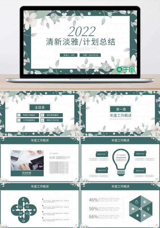 清新淡雅风工作述职汇报计划总结ppt精美模板