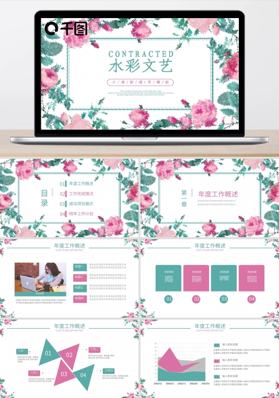 淡雅唯美教育培训课件报 告PPT