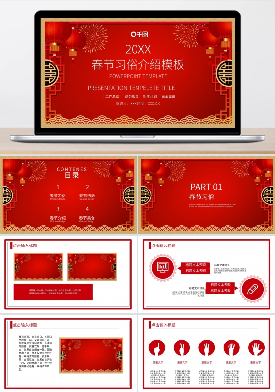 中国风春节习俗介绍PPT模板