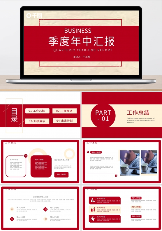 红白金商务风质感季度年中汇报总结