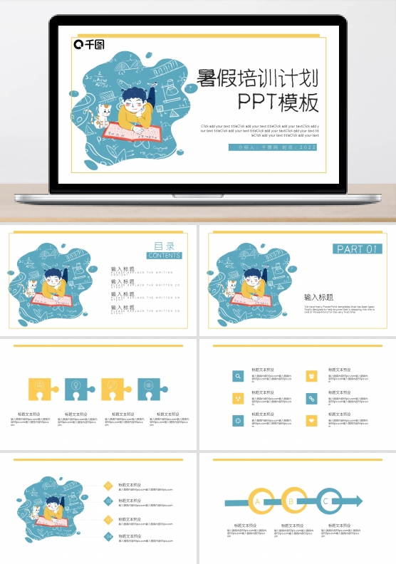 暑假培训计划PPT模板
