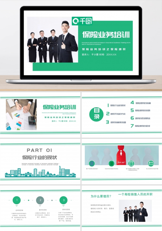 简约商务保险销售制度培训课件