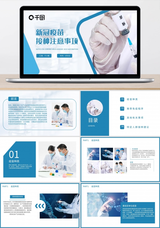 新冠疫苗接种注意事项PPT
