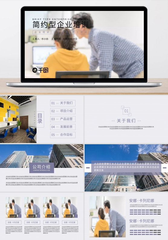 简约型企业培训PPT模板