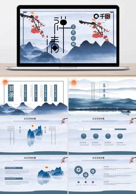 潘通蓝与中国风PPT模板