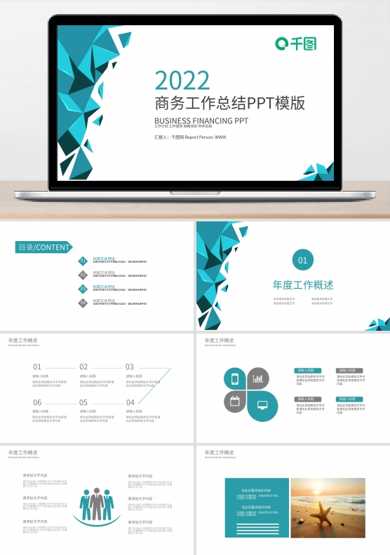 蓝色时尚工作汇报工作总结年终总结PPT