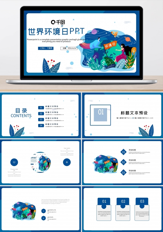 简约卡通世界环境日PPT模板