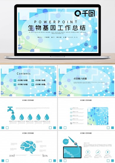简约时尚生物基因工作总结汇报PPT模板