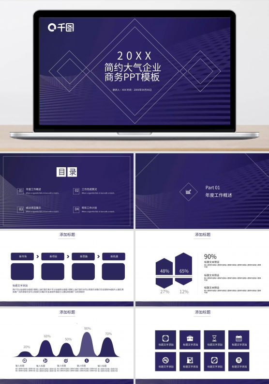 炫彩色彩商务PPT模板