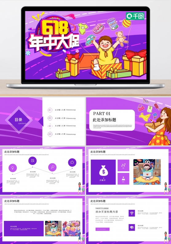 618天猫狂欢节PPT模板