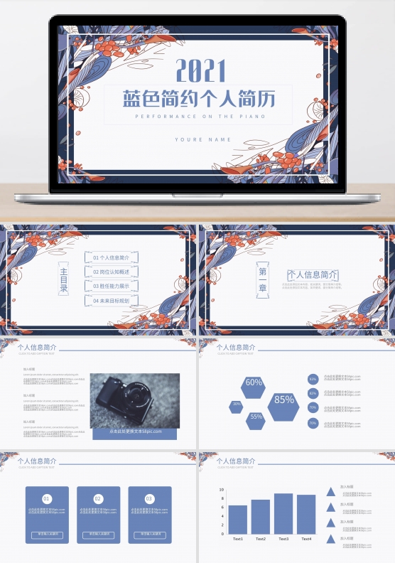 蓝色简约风通用个人简历介绍PPT下载