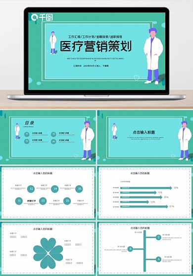 简约医疗行业网络营销策划PPT模板