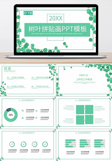 树叶拼贴画ppt