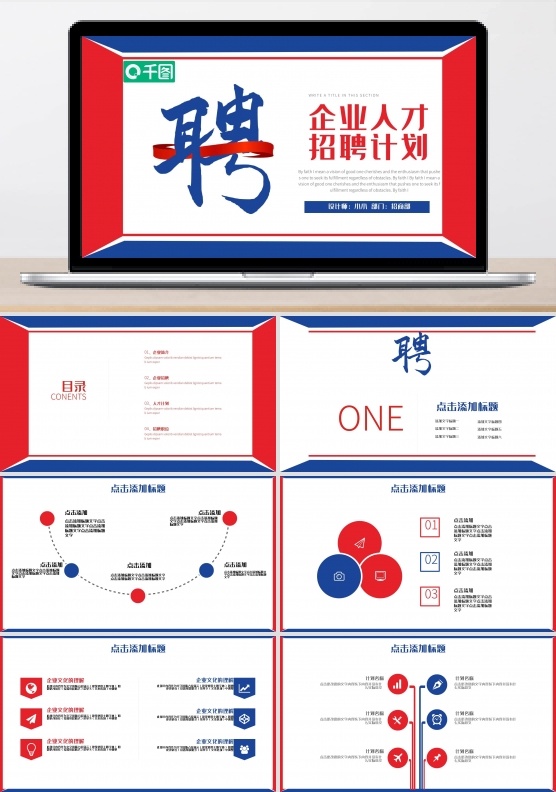 简约企业人才招聘PPT模板