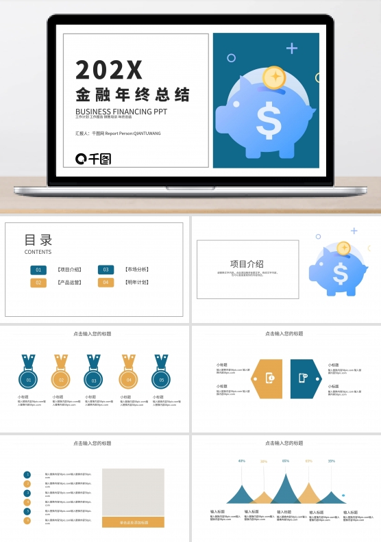 简约时尚金融年终总结PPT模板