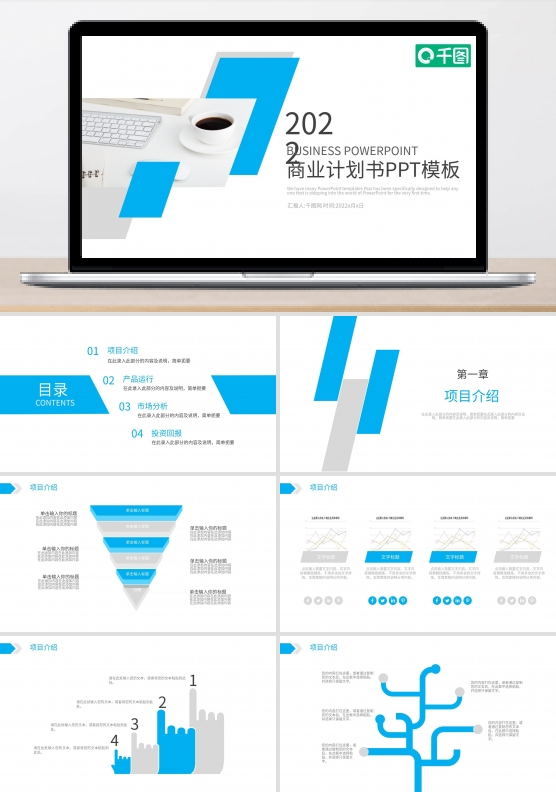 商业计划书年终工作总结计划ppt模板