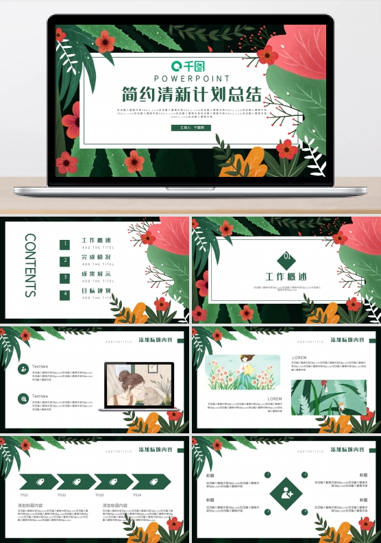 简约清新计划总结PPT模板