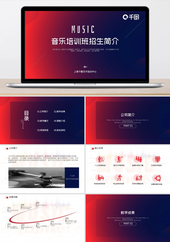 红蓝简约培训班招生简介PPT模板