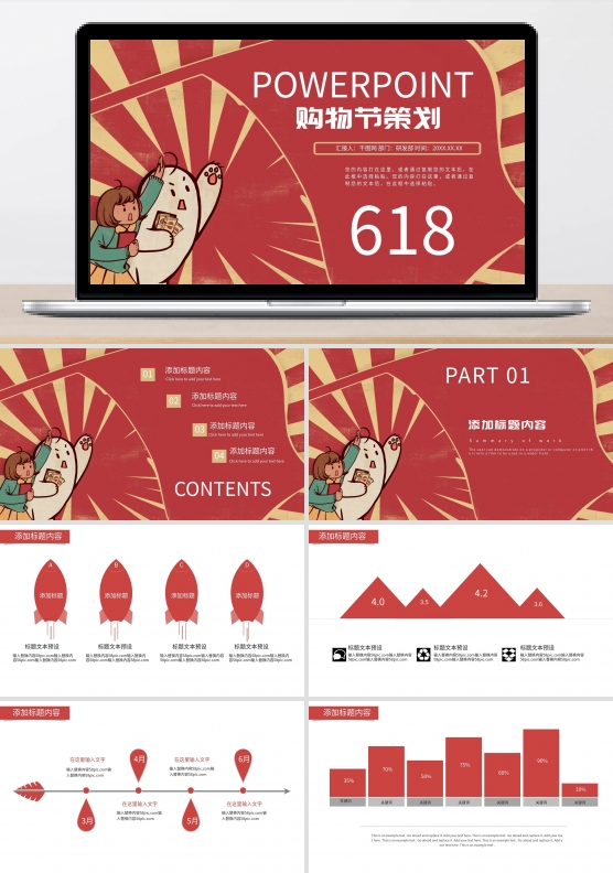 红色创意618购物节策划方案PPT模板