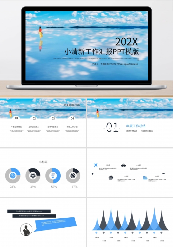 蓝色时尚简约工作总结汇报PPT模板
