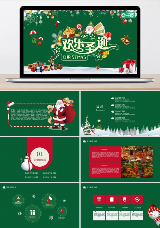 绿色卡通风圣诞节活动策划PPT模板