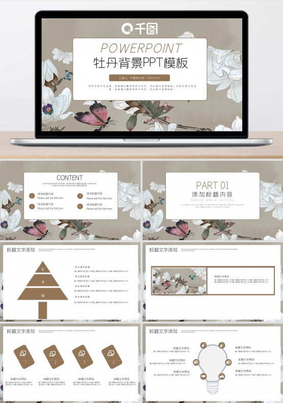 唯美牡丹背景素材PPT模板