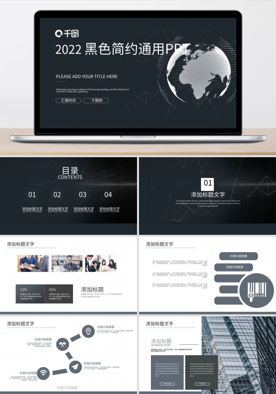 黑色简约科技感商业计划书PPT