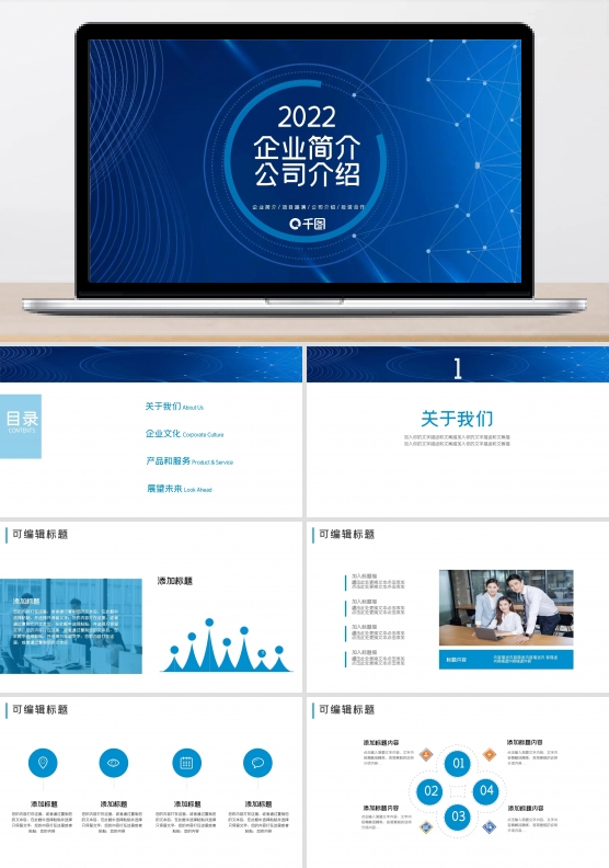 简约风企业简介公司介绍PPT模板