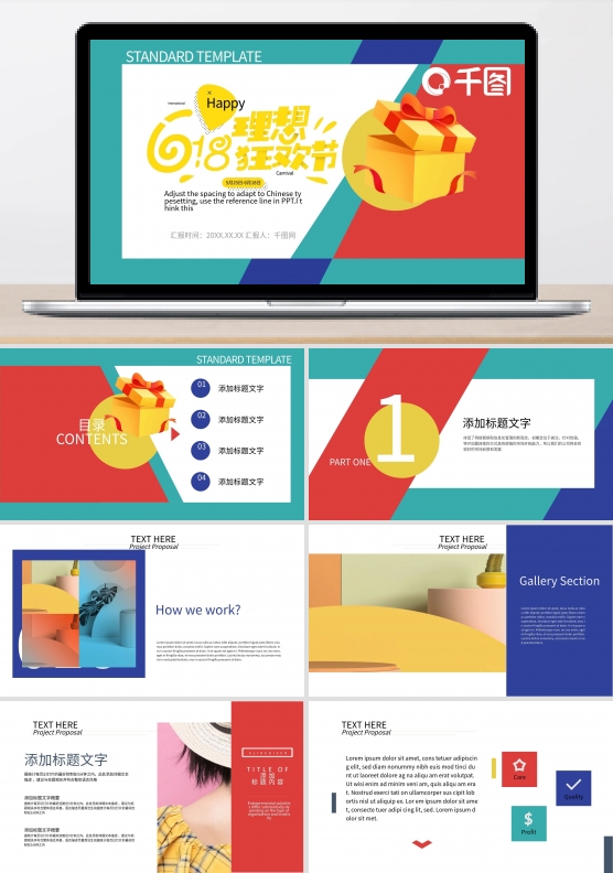 618年中狂欢节直播活动方案策划PPT