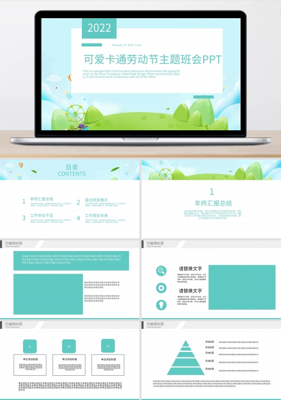 可爱卡通劳动节主题班会PPT模板