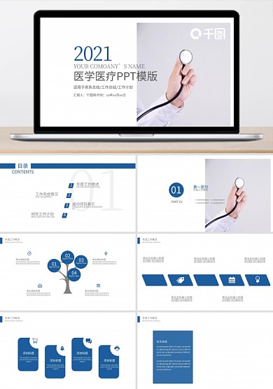 医生汇报医疗医学医院工作PPT