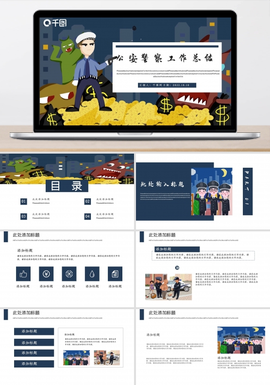 公安警察工作总结PPT模板