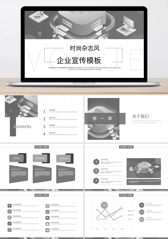 时尚杂志风企业宣传PPT模板