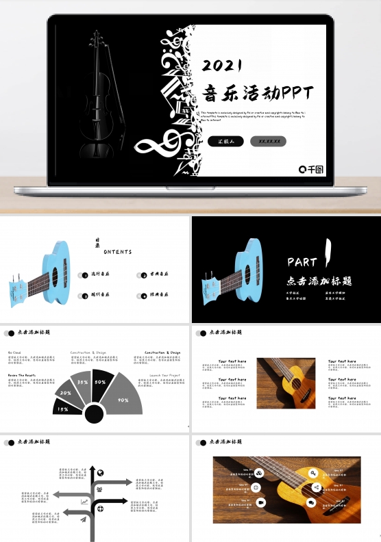 简约创意音乐活动汇报PPT模板