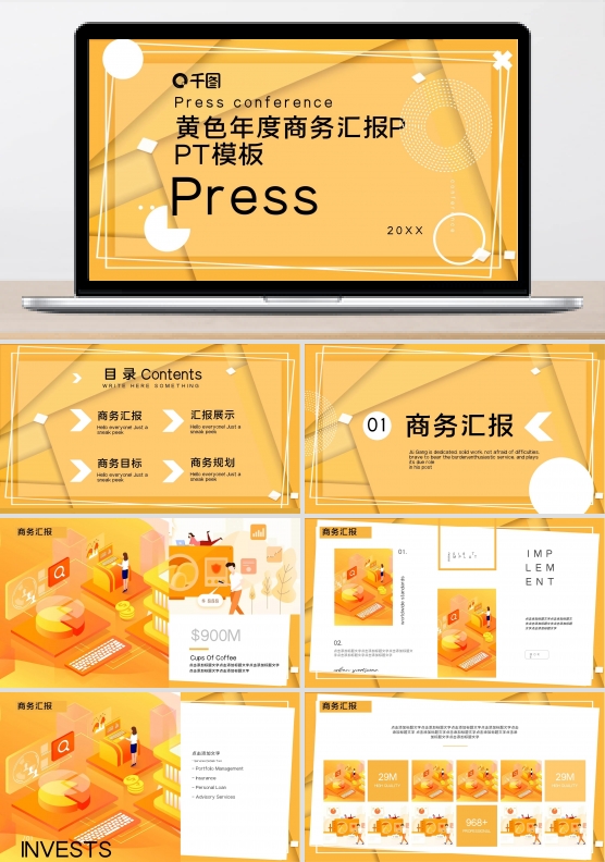 黄色年度商务汇报PPT